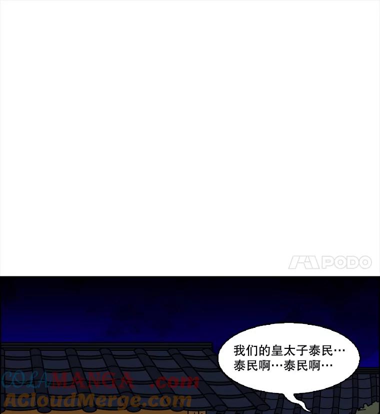 《双甲路边摊》330.蛋糕（2） 第28页