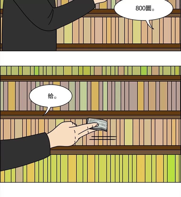 《双甲路边摊》330.蛋糕（2） 第59页
