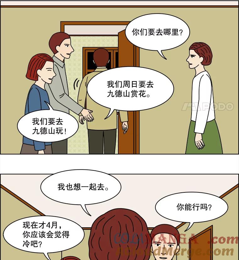 《双甲路边摊》330.蛋糕（2） 第40页