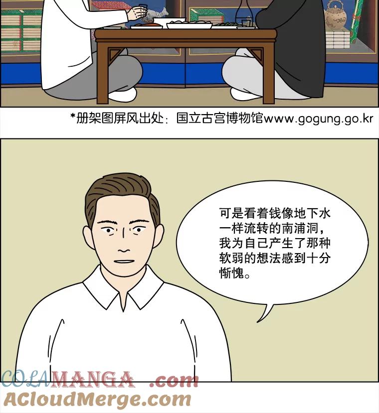 《双甲路边摊》330.蛋糕（2） 第19页