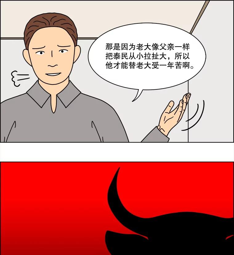 《双甲路边摊》330.蛋糕（2） 第14页