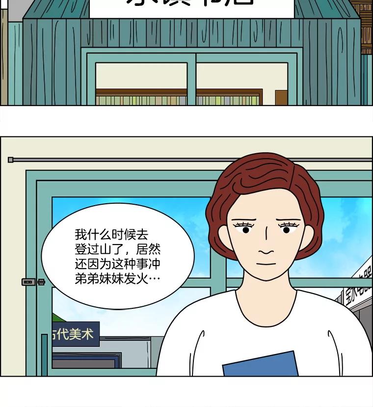 《双甲路边摊》330.蛋糕（2） 第45页