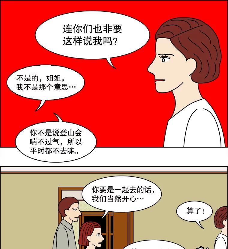 《双甲路边摊》330.蛋糕（2） 第42页
