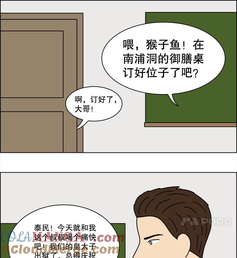 《双甲路边摊》330.蛋糕（2） 第16页