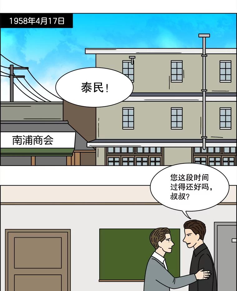 《双甲路边摊》330.蛋糕（2） 第3页