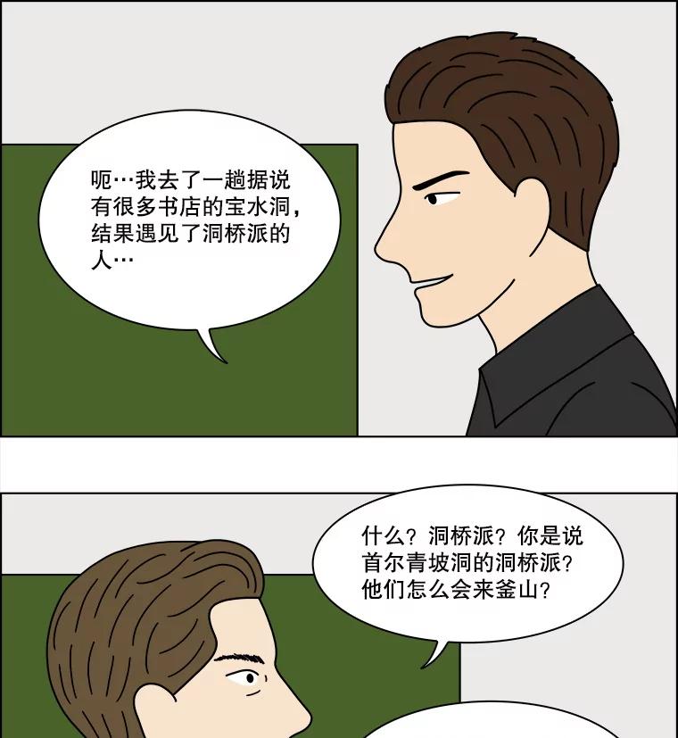 《双甲路边摊》330.蛋糕（2） 第6页