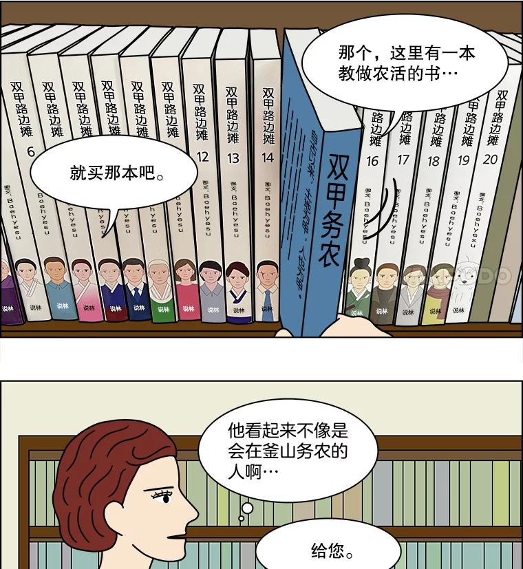 《双甲路边摊》331.蛋糕（3） 第36页