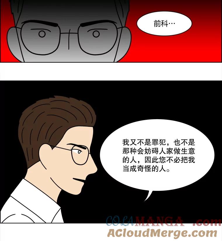 《双甲路边摊》331.蛋糕（3） 第19页