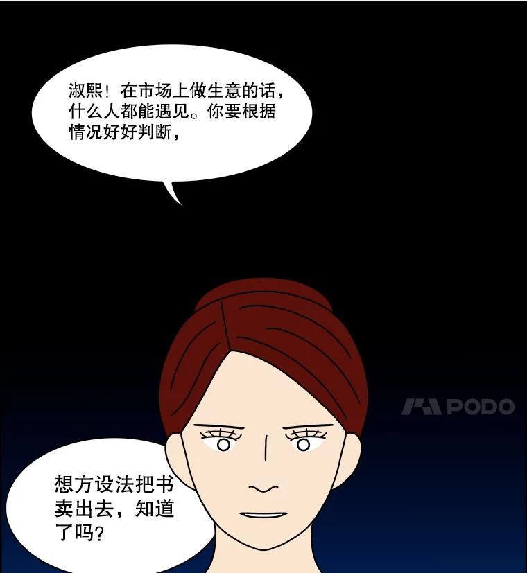 《双甲路边摊》331.蛋糕（3） 第24页