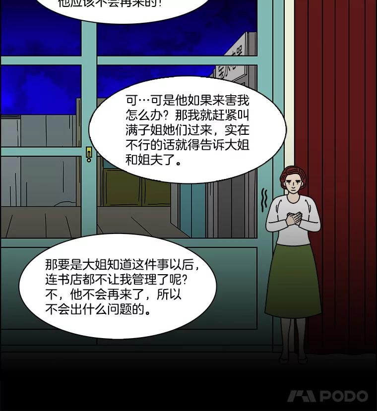 《双甲路边摊》331.蛋糕（3） 第9页