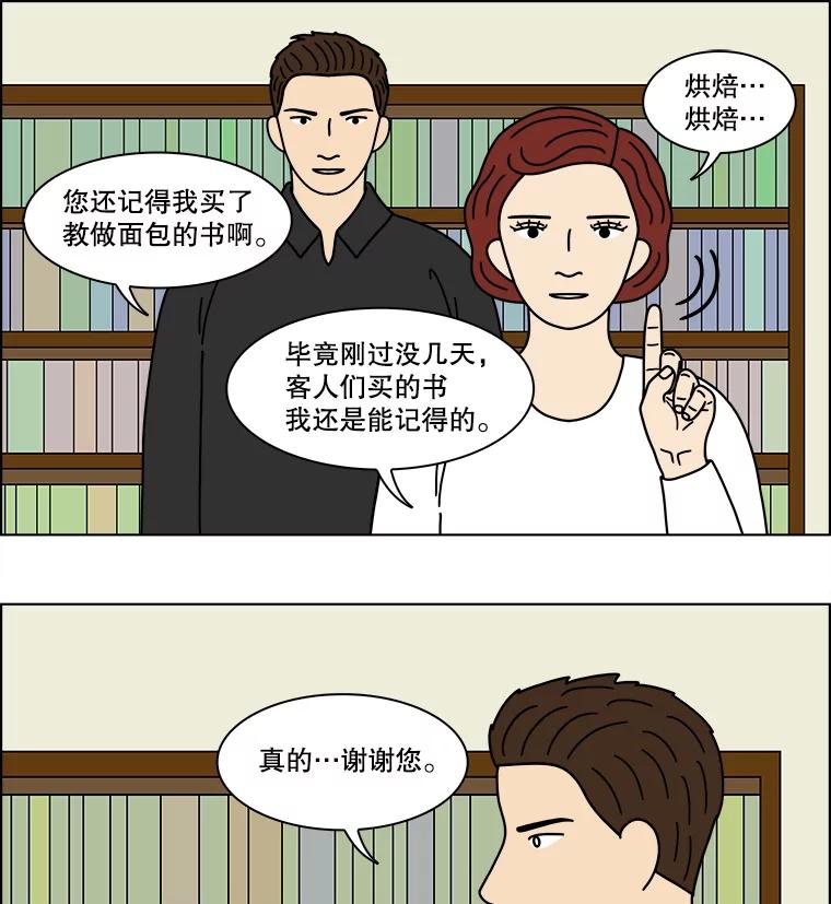 《双甲路边摊》331.蛋糕（3） 第38页
