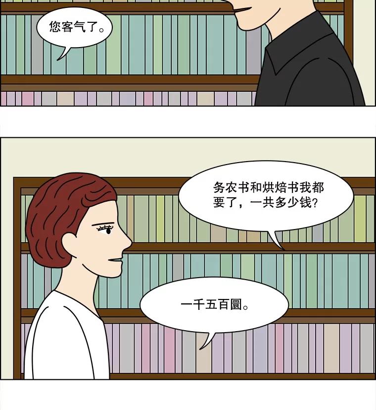 《双甲路边摊》331.蛋糕（3） 第39页