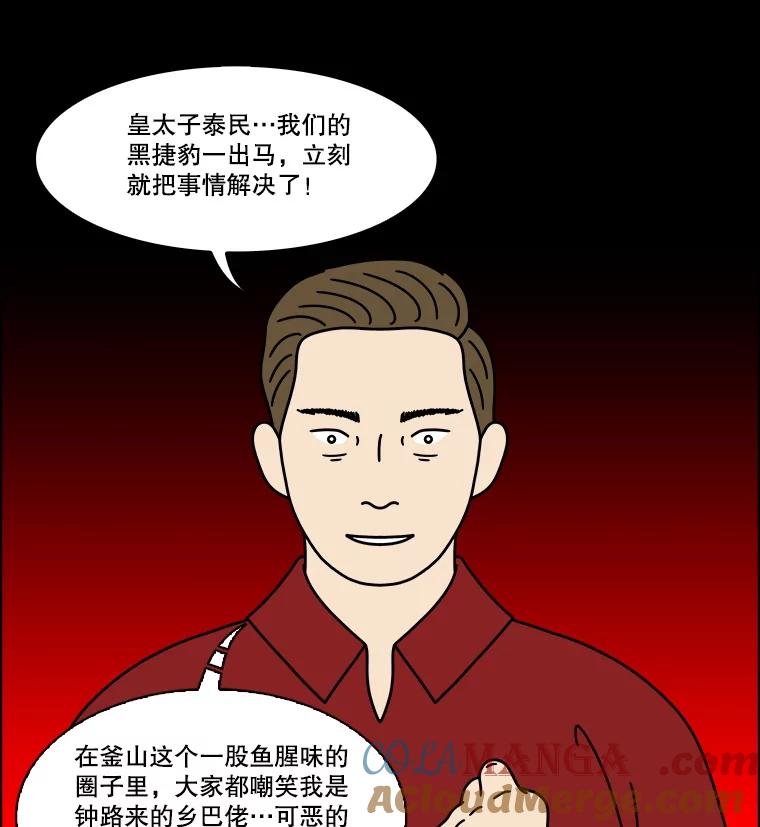 《双甲路边摊》331.蛋糕（3） 第46页