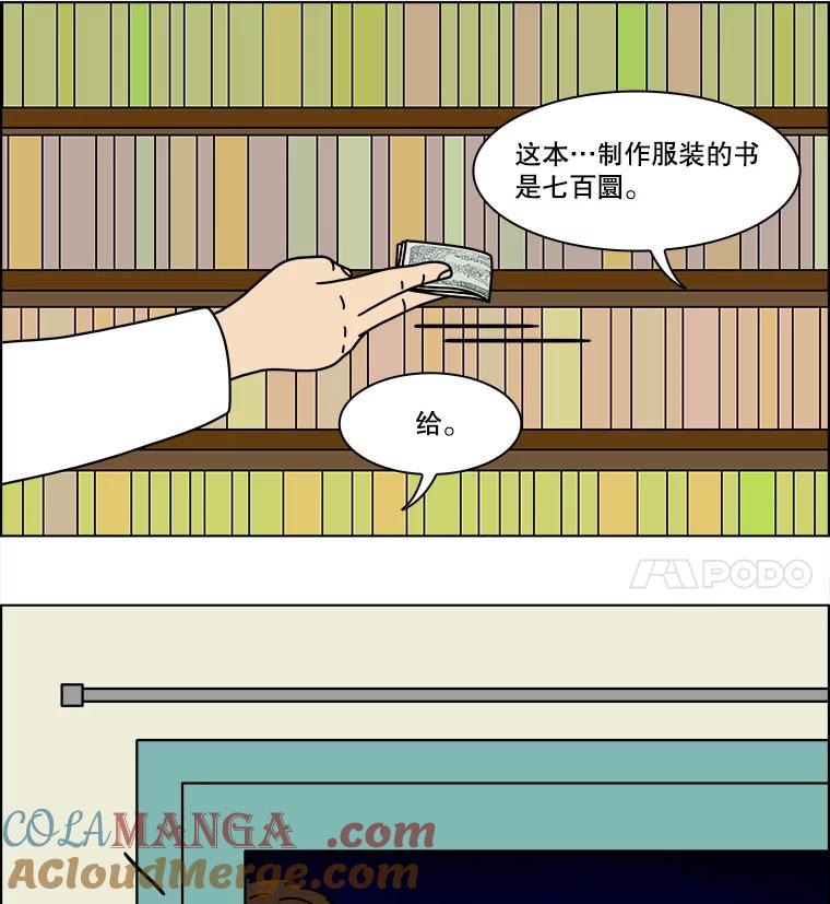 《双甲路边摊》331.蛋糕（3） 第28页