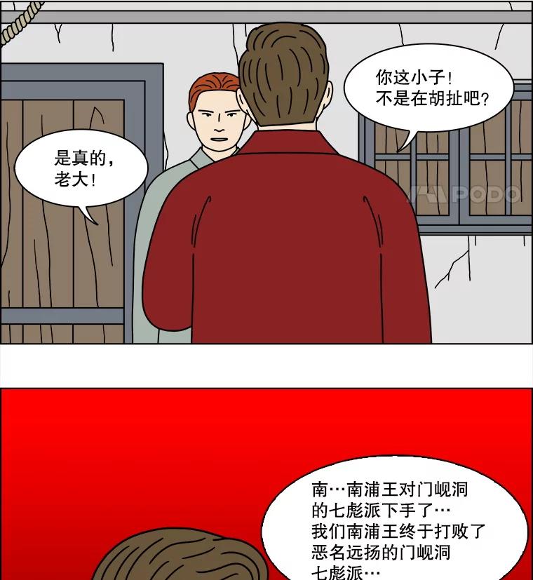 《双甲路边摊》331.蛋糕（3） 第44页