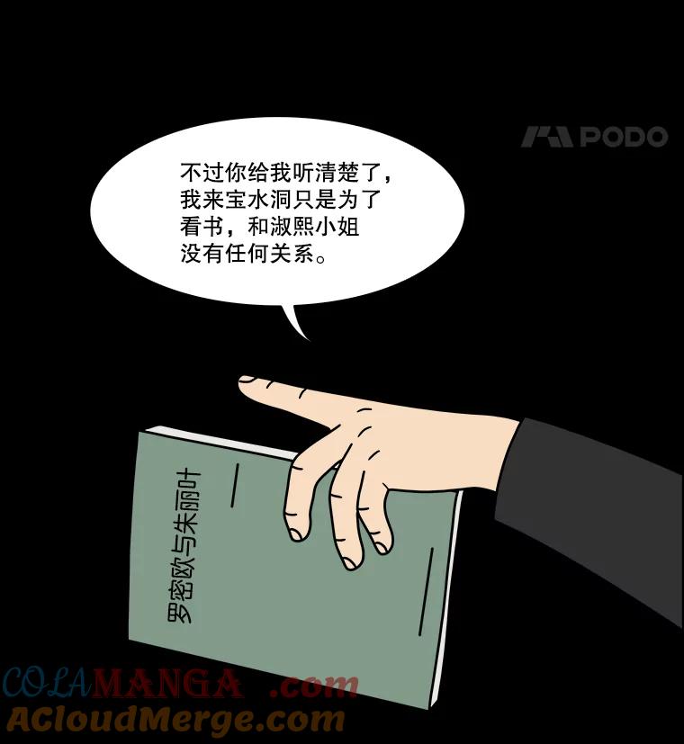 《双甲路边摊》332.蛋糕（4） 第52页