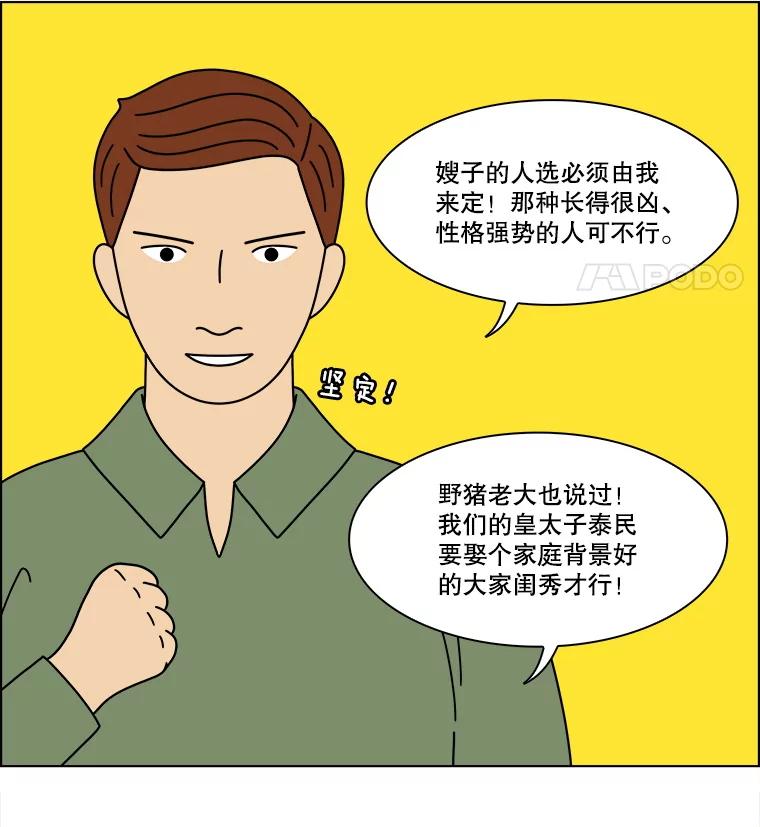 《双甲路边摊》332.蛋糕（4） 第44页