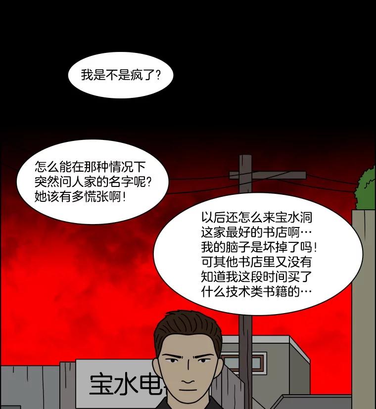 《双甲路边摊》332.蛋糕（4） 第30页