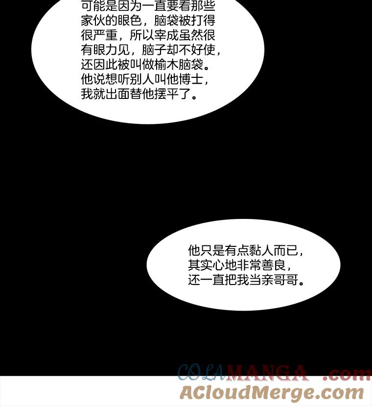 《双甲路边摊》332.蛋糕（4） 第49页