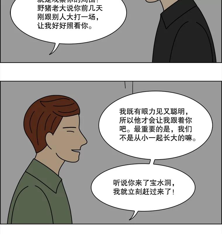 《双甲路边摊》332.蛋糕（4） 第39页
