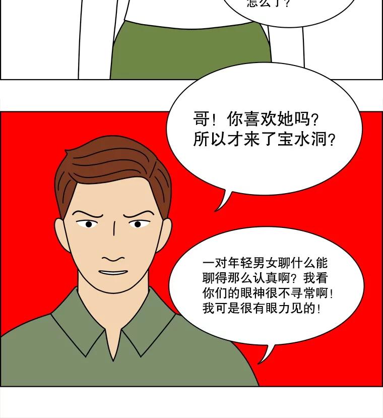 《双甲路边摊》332.蛋糕（4） 第41页