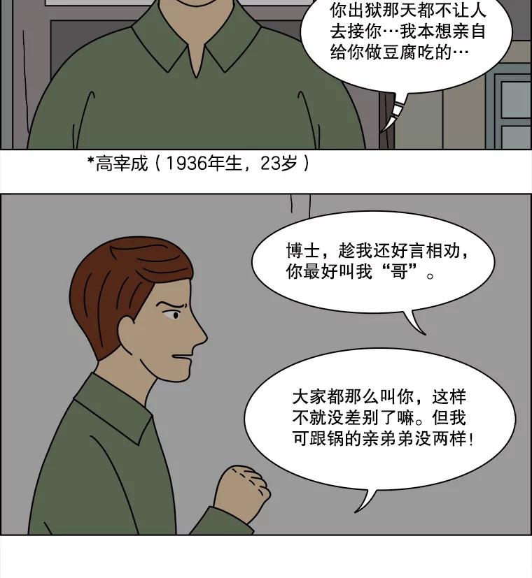 《双甲路边摊》332.蛋糕（4） 第35页
