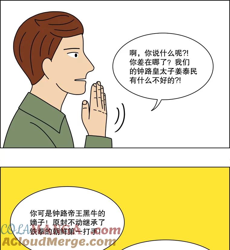 《双甲路边摊》332.蛋糕（4） 第46页