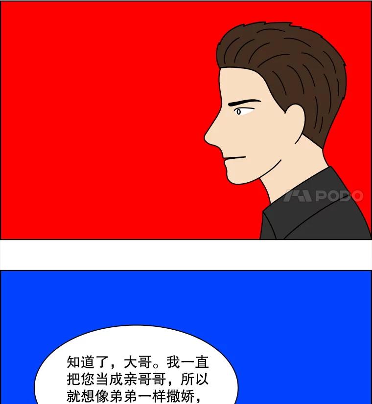 《双甲路边摊》332.蛋糕（4） 第36页