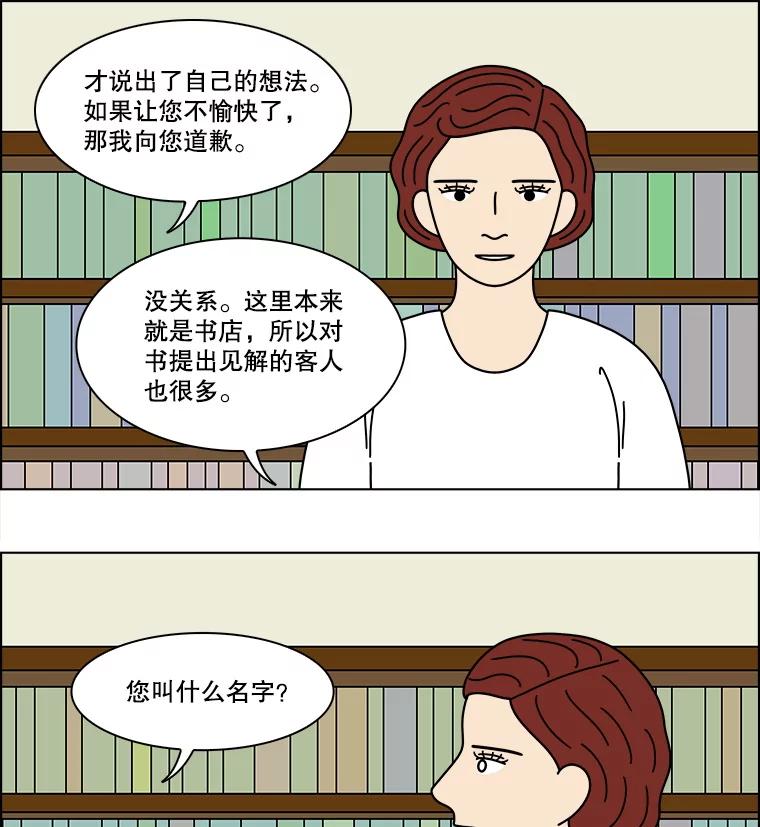 《双甲路边摊》332.蛋糕（4） 第18页