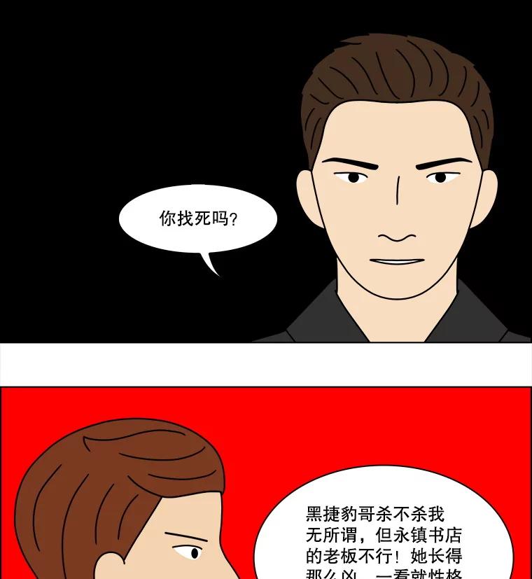 《双甲路边摊》332.蛋糕（4） 第42页