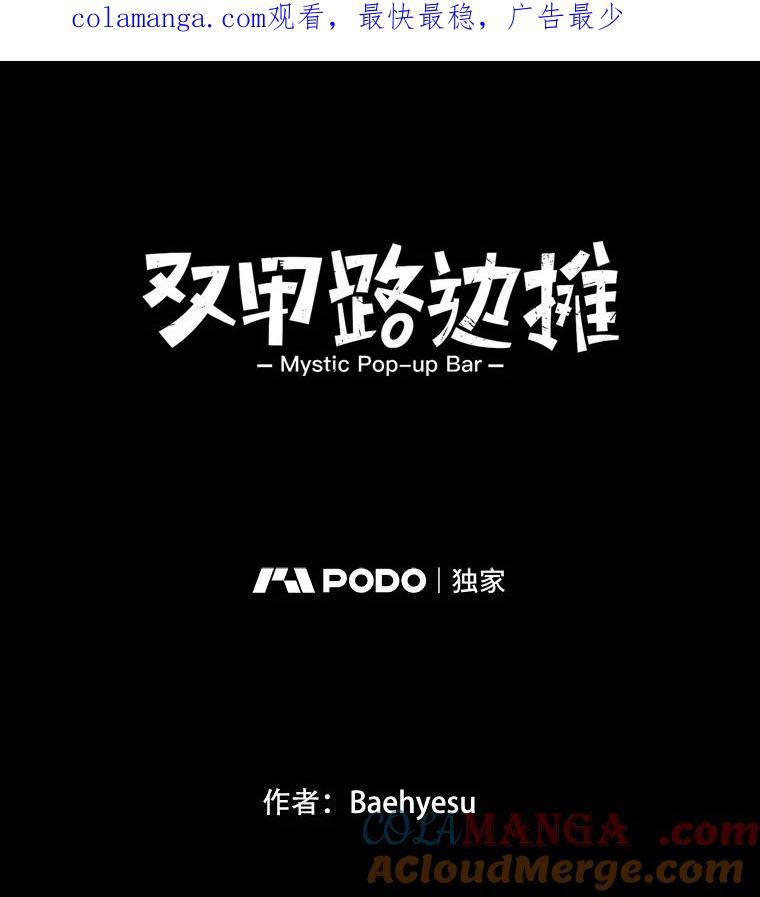 《双甲路边摊》332.蛋糕（4） 第1页
