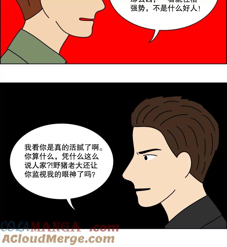 《双甲路边摊》332.蛋糕（4） 第43页