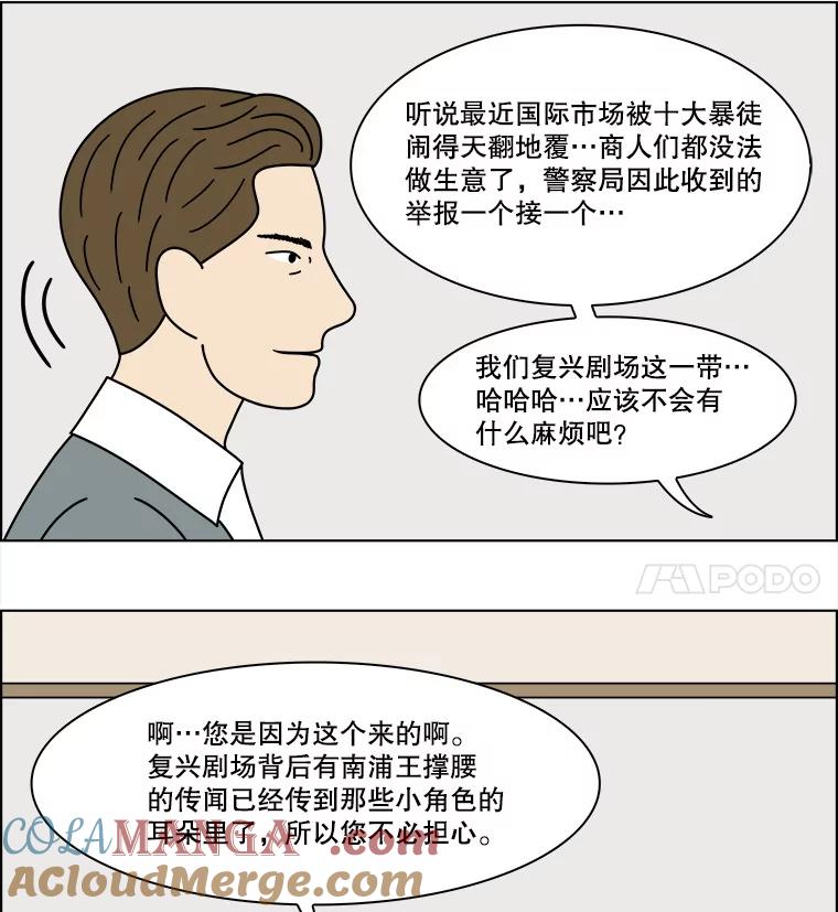 《双甲路边摊》333.蛋糕（5） 第28页