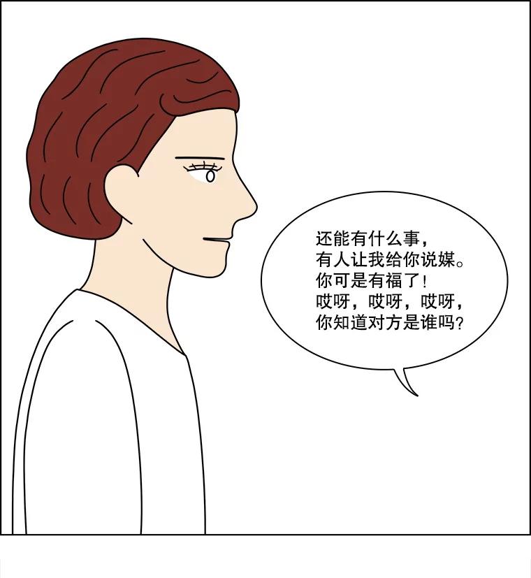 《双甲路边摊》333.蛋糕（5） 第54页