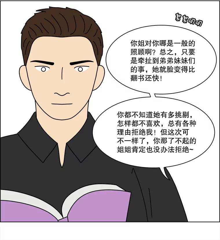 《双甲路边摊》333.蛋糕（5） 第57页