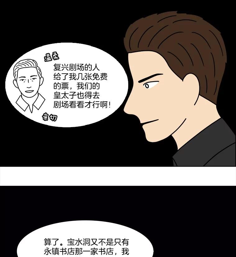《双甲路边摊》333.蛋糕（5） 第38页