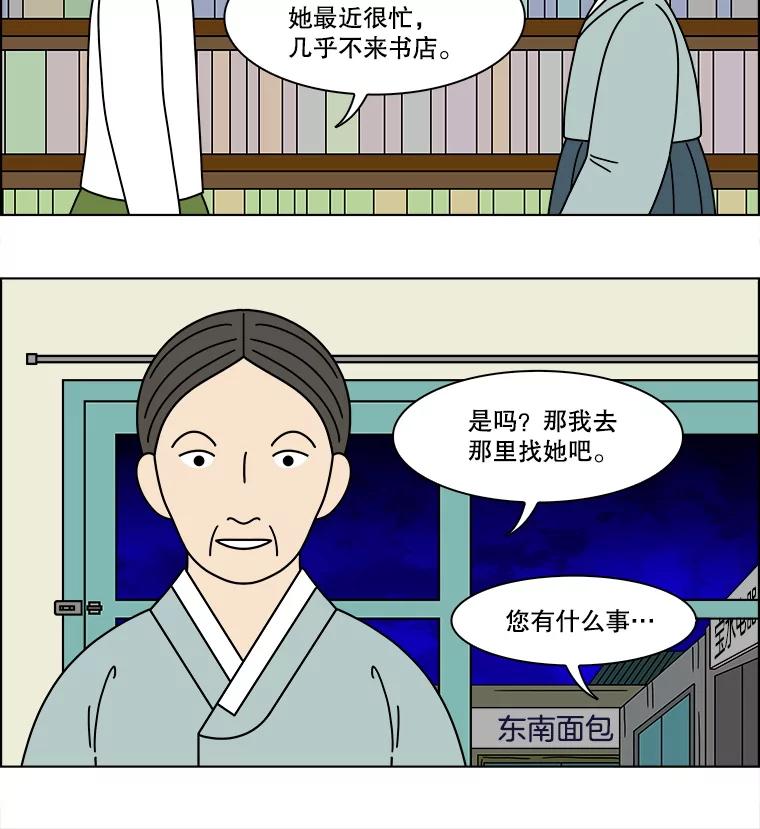《双甲路边摊》333.蛋糕（5） 第53页