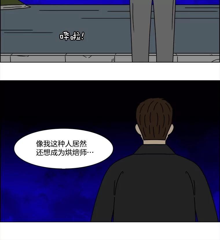 《双甲路边摊》333.蛋糕（5） 第33页