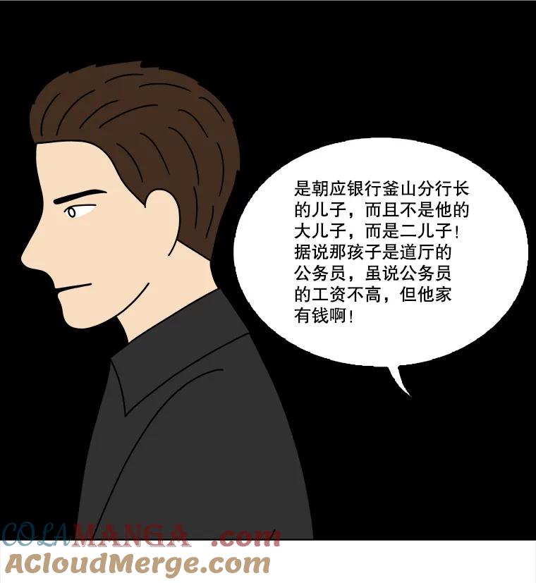 《双甲路边摊》333.蛋糕（5） 第55页
