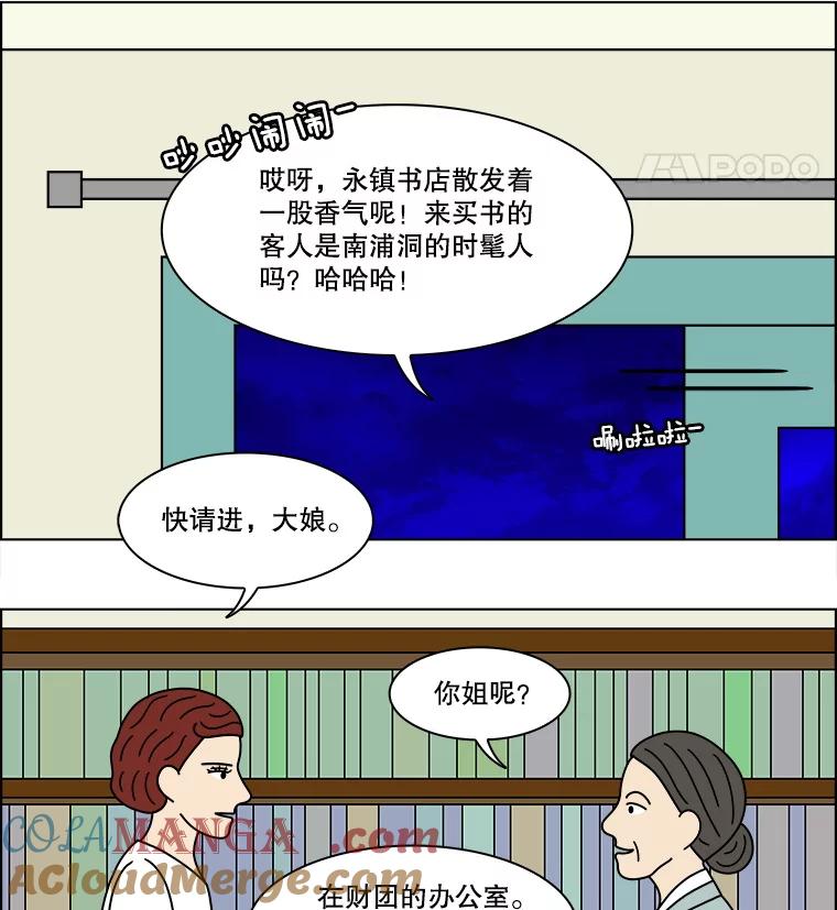 《双甲路边摊》333.蛋糕（5） 第52页