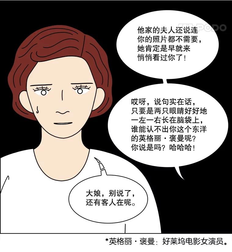 《双甲路边摊》333.蛋糕（5） 第56页