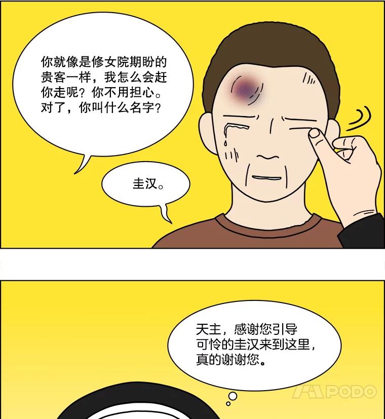 《双甲路边摊》333.蛋糕（5） 第12页