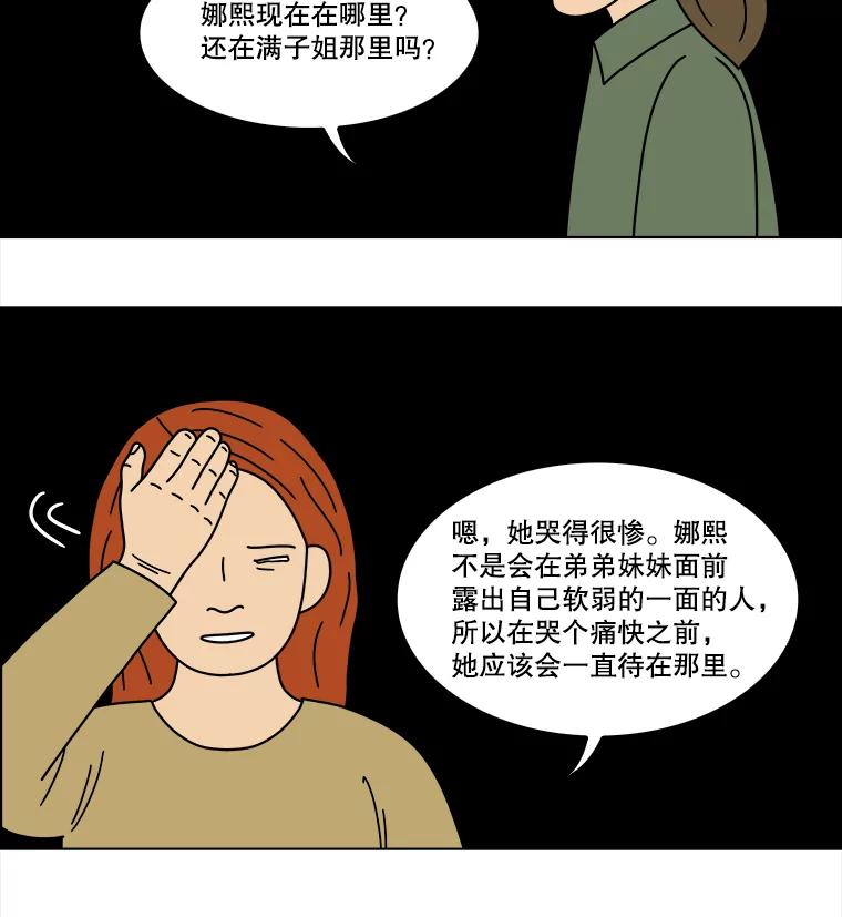 《双甲路边摊》334.蛋糕（6） 第51页