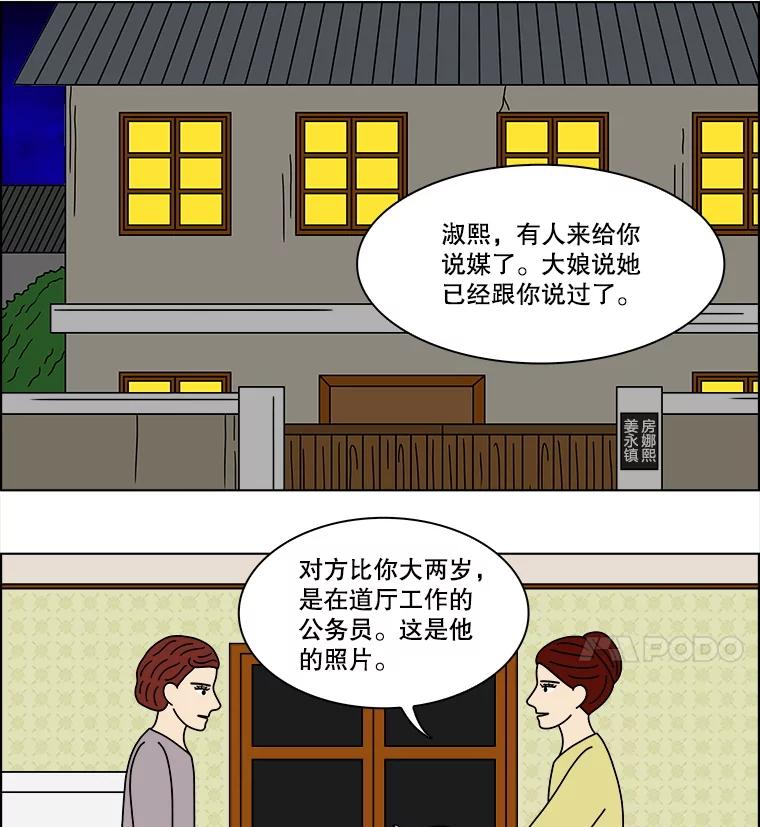 《双甲路边摊》334.蛋糕（6） 第20页
