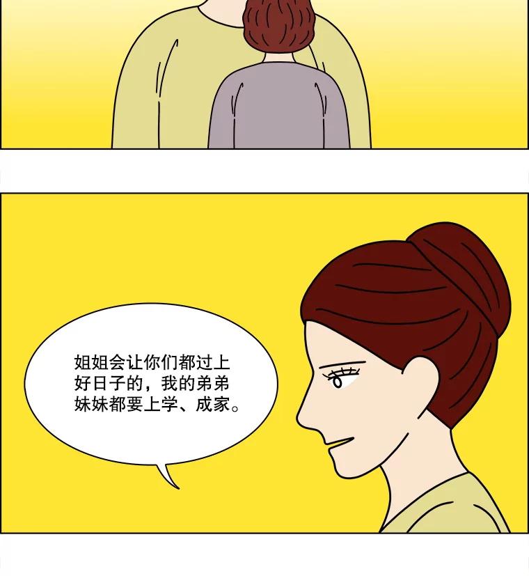 《双甲路边摊》334.蛋糕（6） 第27页
