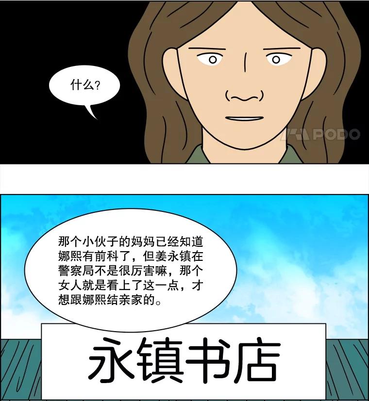 《双甲路边摊》334.蛋糕（6） 第44页