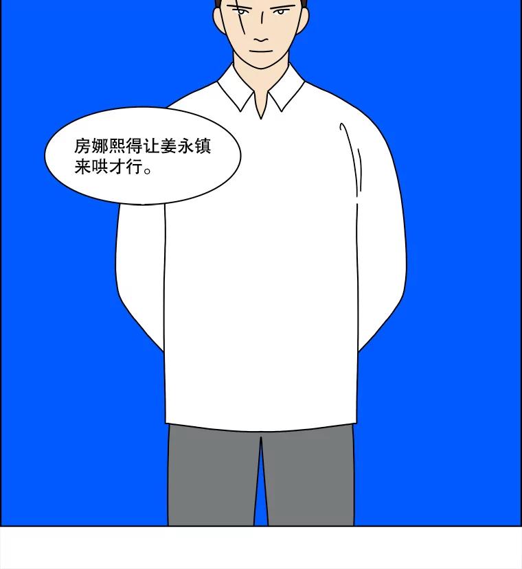 《双甲路边摊》334.蛋糕（6） 第53页