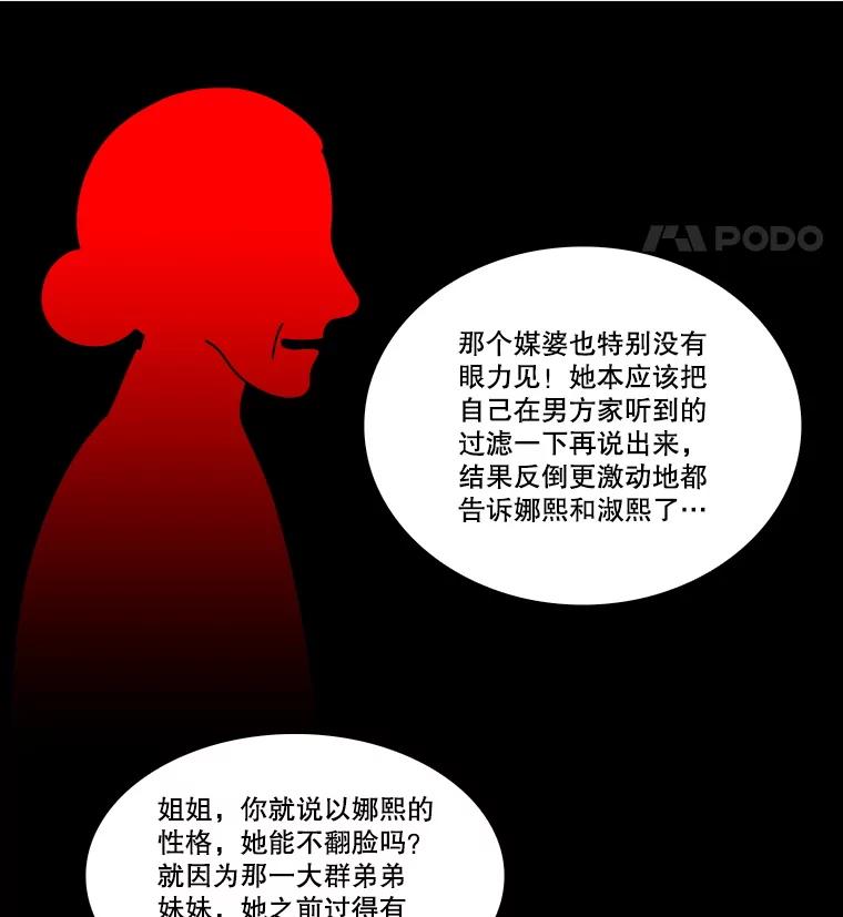 《双甲路边摊》334.蛋糕（6） 第48页