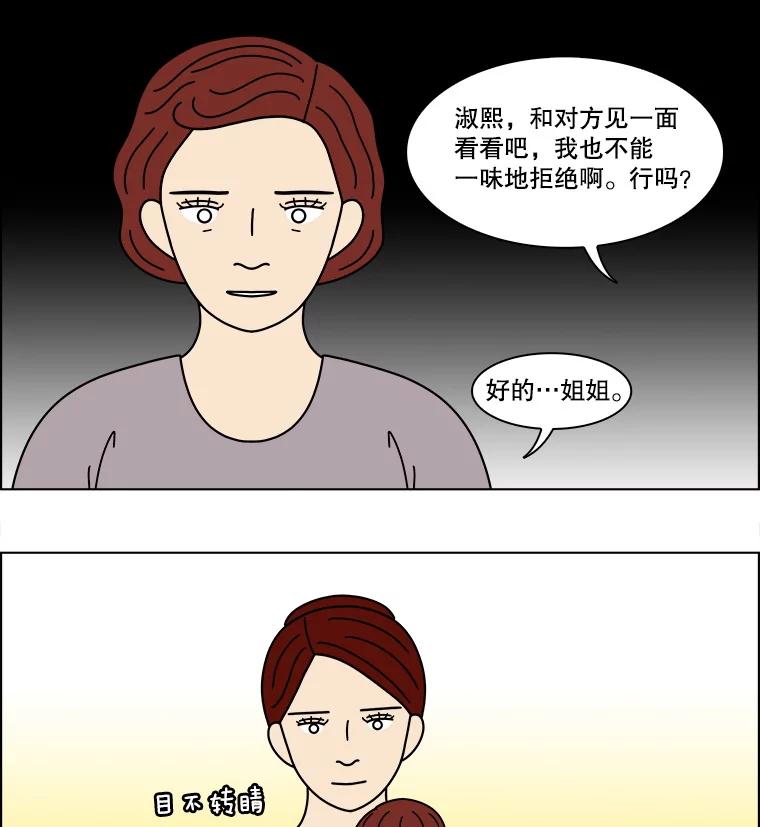 《双甲路边摊》334.蛋糕（6） 第26页