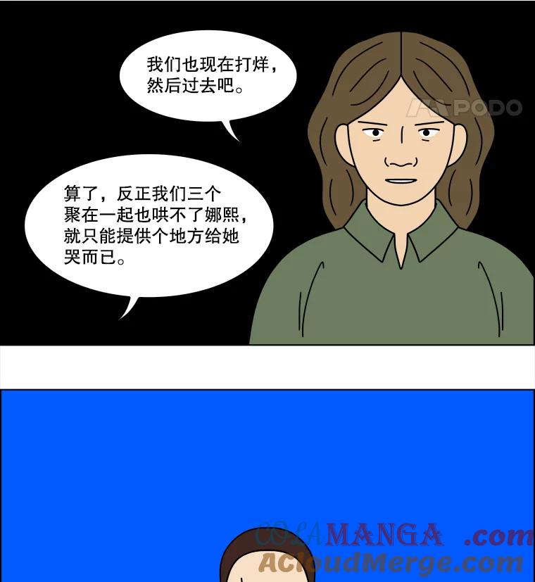 《双甲路边摊》334.蛋糕（6） 第52页